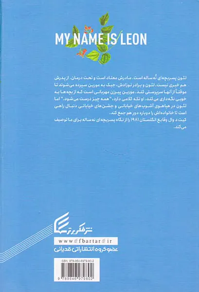 من لئونم